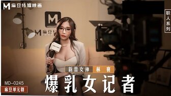 最近2019年中文字幕视频-剧情介绍MD0245 爆乳女記者 導演攝影棚操淫蕩欲女