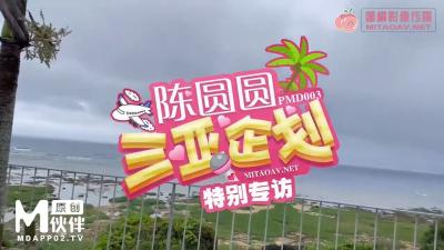 中文字幕在线观看第1页-国产AV 蜜桃影像传媒 PMD003 三亚企划 特别专访 辉月杏梨