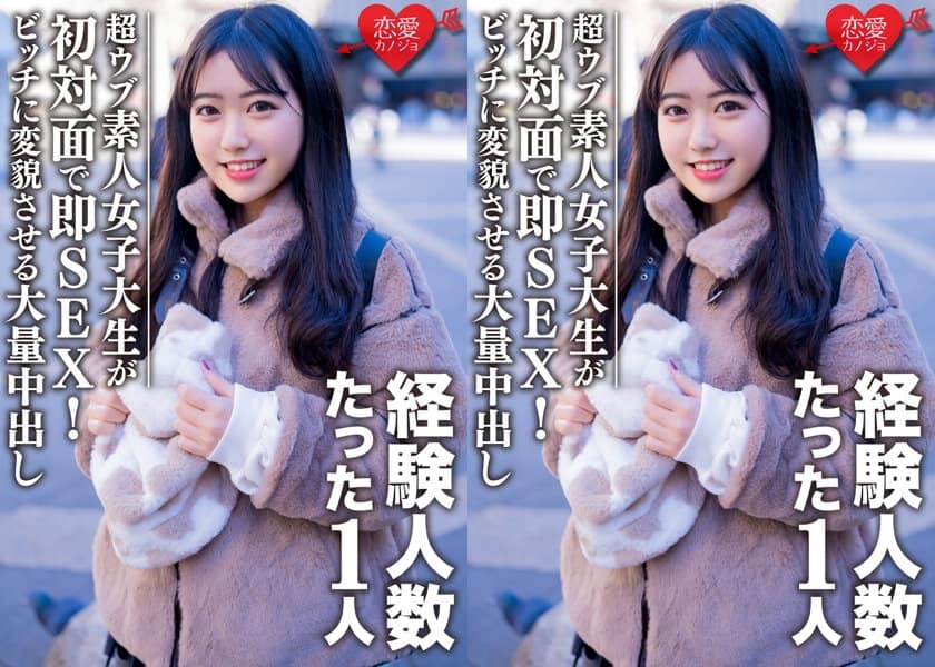 我的妈妈动漫(日语版)动画片-22歳 経験人数1人の超ウブ娘と初対面で即SEX！