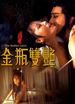 欧洲日韩视频一区.二区.三区-金瓶双艳.The Golden Lotus.1973.HK.BluRay.1920x796p.x264.AC3-KOOK.[国语中字]