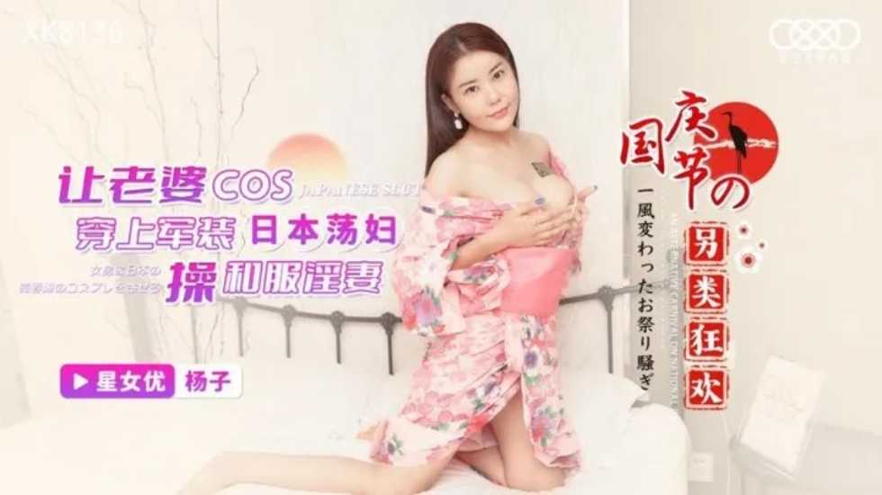 超碰在线9视7频女人胸-让老婆COS 穿上军装操和服淫妻-杨子