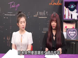 www.尤物视频-專訪台灣最強女優吳夢夢！「深夜保健室」