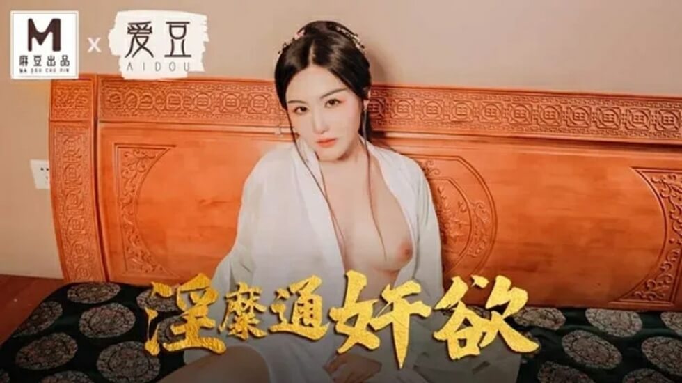 美女奶头免费视频黄的网站-麻豆传媒MAD-042淫糜通奸欲-赵一曼