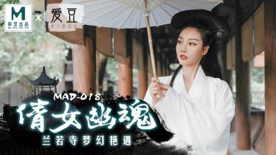 色色最新地址-国产麻豆AV 爱豆 MAD018 倩女幽魂 陈可心