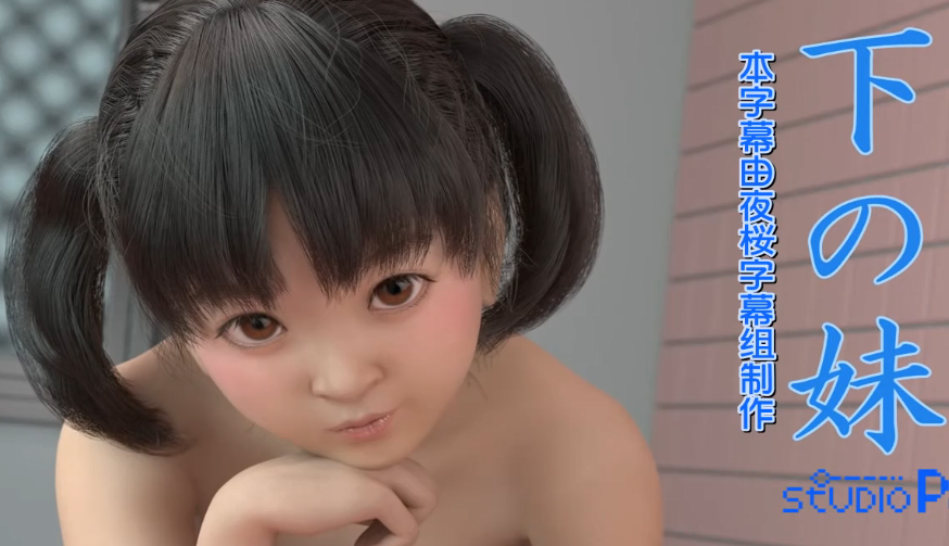 欧美肥妇人妖xxxxx-【3D】妹妹爱上姐夫