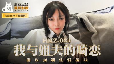 保姆的秘密4完整版-国产麻豆AV 猫爪影像 MMZ024 我与姐夫的畸恋 顾桃桃