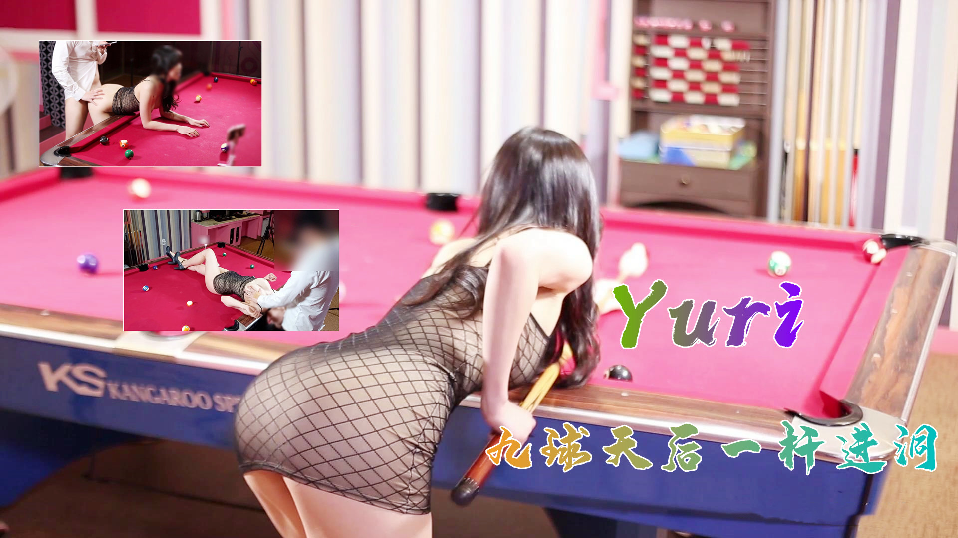 强行开了她的菊打她屁股-完美身材究极蜜臀女神▌Yuri ▌九球天后一杆进洞