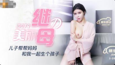 久久精品国产99-国产AV 精东影业 JD074 美丽的继母 陈美琳