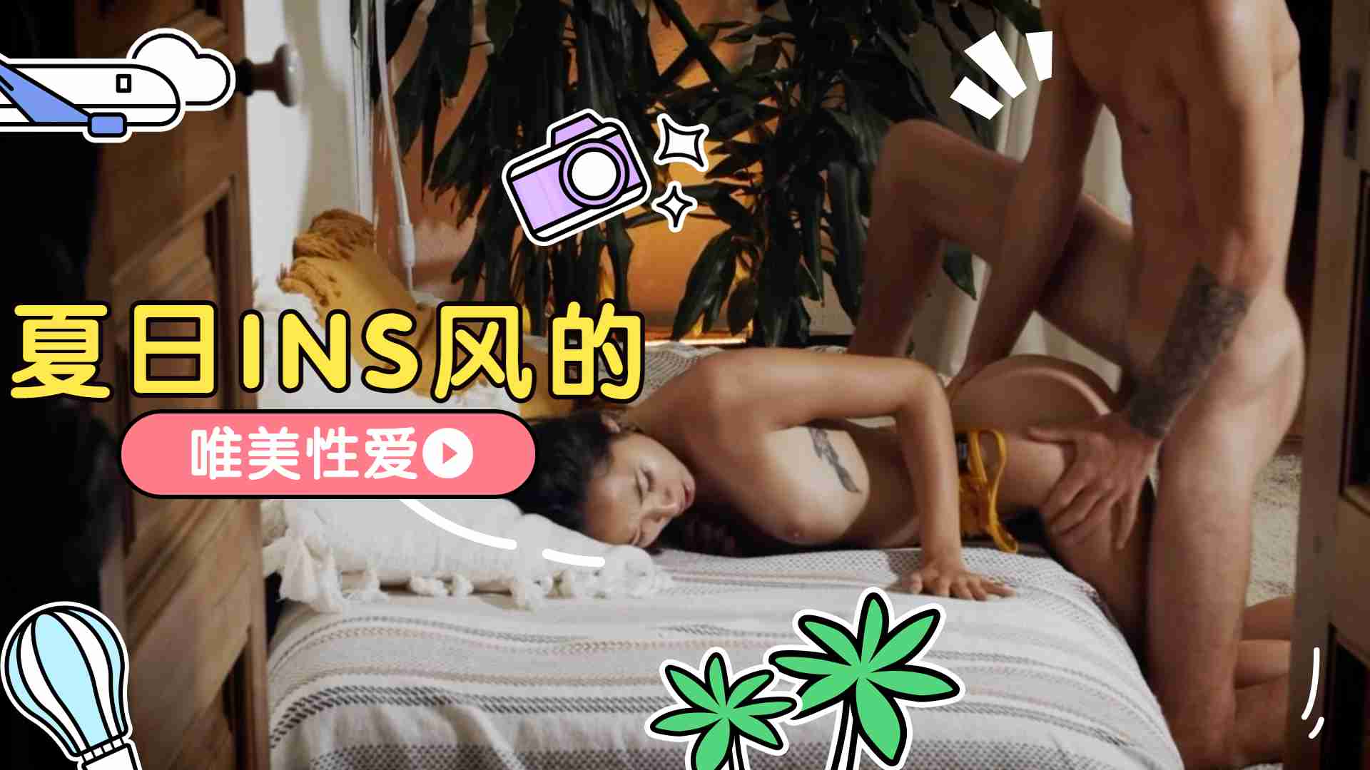 上课老师高h乱肉辣文-夏日INS风的唯美性爱