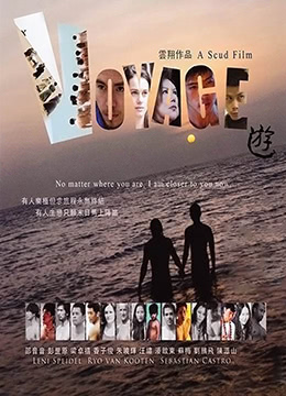 继母的闺蜜团(继母的明星闺蜜团)-游.Voyage.2013.BD720P