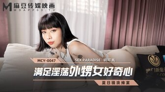 午夜福利欧美黄色三级网站-剧情介绍MCY0047 滿足淫蕩外甥女好奇心 夏日騷浪饗宴