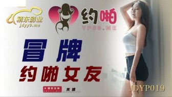 永久看黄色大片-野外露出JDYP019 冒牌約啪女友