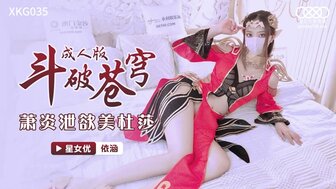 黑人住在日本夫妻家-角色扮演XKG035 鬥破蒼穹成人版 蕭炎洩欲美杜莎