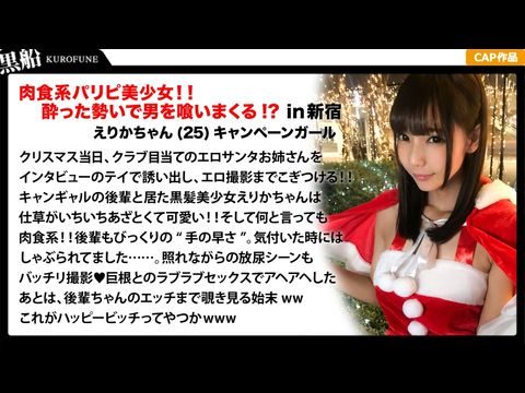 欧美残忍xxxx极端-326EVA-017 【クリスマスナンパ×えりかちゃん編】部屋内大量放尿しちゃうパリピで肉食系なキャンギャル先輩えりかちゃんのヤル気と手の速さが刺激的なエロサンタクリスマスパーティー！