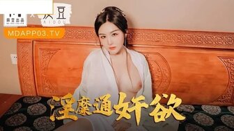 717影视午夜理论片-剧情介绍MAD042 淫糜通奸欲 頂戴綠巾淫妻子