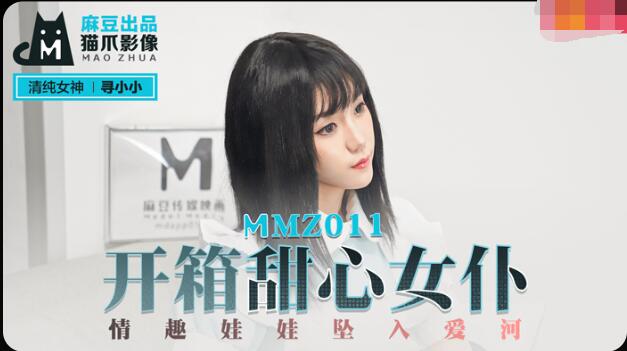 在办公室搓揉护士乳-MMZ011开箱甜心女仆-寻小小