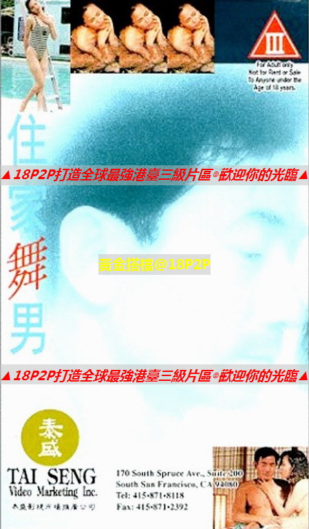 极品教师无删减观看3-在家舞男【国语中字】CD1