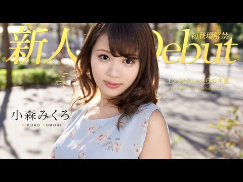 性xxxx中国-Caribbean-082319-991 DEBUT VOL.50 ～ギャップ萌がハンパないハッピービッチ！～ 小森みくろ