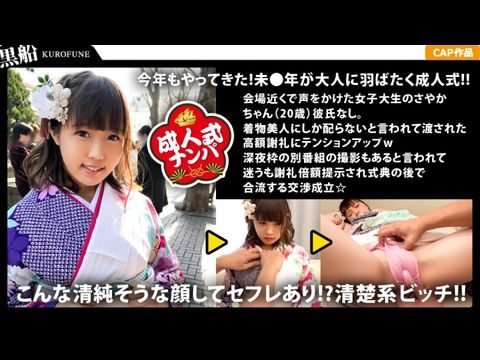 小蜜被老头调教第2部分-326EVA-023 【中出し成人式】ロリ系清楚系ビッチなさやかちゃんの成人式は性人式にっ！初対面男性との振り袖エッチはパイズリ奉仕にお祝いの生中出し！