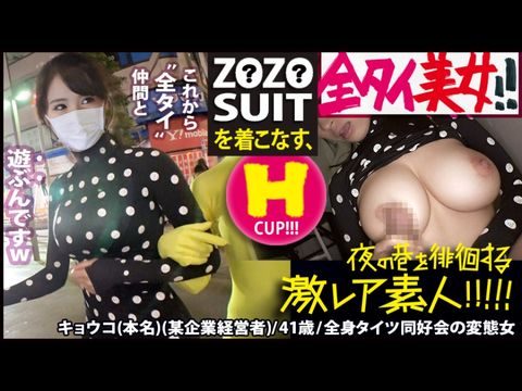 老师办公室高h文小说-300MIUM-435 Z●Z● SUITSを着こなす〝全タイ(全身タイツ)〟美女！！アキバの片隅で密かに行われている〝全タイ〟マニアの激レアすぎる同好会に密着！！そこで行われている理解しがたい(エロ過ぎる)変態ワールドは、アナタの股間を魅了する事間違いなし！！＆…違う意味でZ●Z● SUITSの注文が殺到する事も間違いなしの撮れ高でした！！！：夜の巷を徘徊する〝激レア素人〟！！ 22