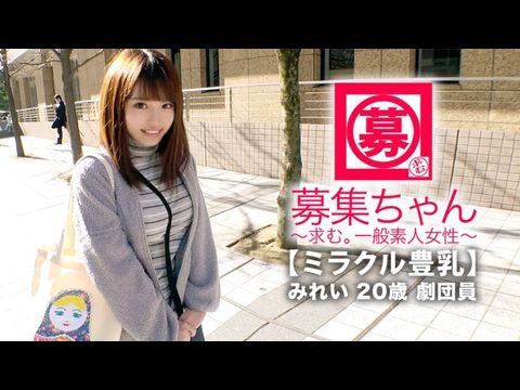 动漫美女被爆羞羞软件免费-261ARA-368 【ミラクル豊乳】20歳【ドM美少女】みれいちゃん参上！劇団に所属する彼女の応募理由は『生活費が無いんです…これはもぅ脱ぐしかないなと…』貧困に喘ぐ彼女は【Gカップ巨乳】胸は富裕層！とにかくちょっとの刺激で【大量潮吹き】敏感にも程がある【全身性感帯娘】胸揺れ暴れる劇団員のイキまくりSEX見逃すな！