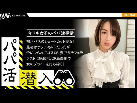 小妖精你真紧夹断了h-326PAPA-013 【カネの力は偉大ナリ(｀・ω・´)ゞ☆遊び慣れた実業家の錬金術☆パパ活女子の痴態を無断公開して元本回収ww