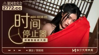 黄页视频网站大全-古装MDX0238-05 時間停止器 綠帽始祖武大郎