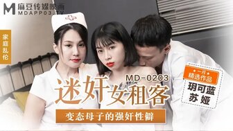 亚洲毛片的网址-角色扮演MD0203 迷姦女租客 變態母子的強姦性僻