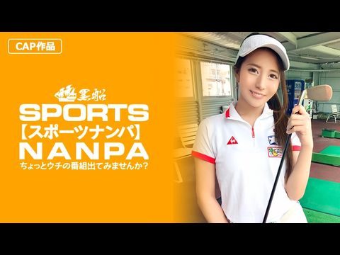 乳女教师欲乱动漫无修版-326SPOR-014 【スポーツ女子】太客に買ってもらった勢いでゴルフ始めたスポーツ女子ハメ撮り☆赤坂のキャバクラ勤務な敏感マ〇コを持つるうちゃん！！