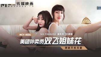 欧美熟妇乱子伦视频在线播放-多人MCY0036 美團外賣員雙飛姐妹花 洩欲不倫天堂