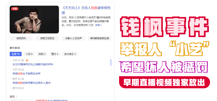 黄页在线播放网址免费-【钱枫事件】举报人“小艺希望坏人被惩罚”早期直播视频独家放出！