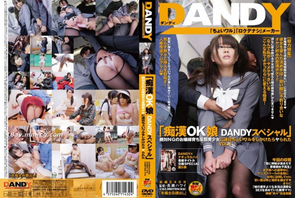 国产在线观看一区-[中文]「被性騷擾也ok的正妹 DANDY特別篇 絕對不可能上鉤的童顏美少女千金小姐被連續猥褻後居然被上了」 VOL.1