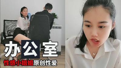 我的漂亮女邻居-办公室里的小姐姐的!