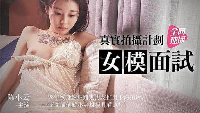 社长让我妻子当秘书-真实拍摄 女模面试的!