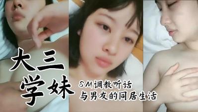 小妈妈3-大三学妹同居生活的!