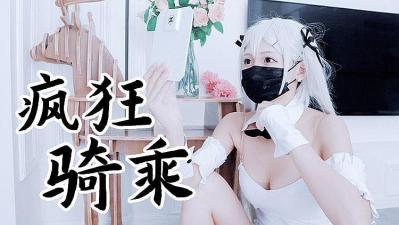 丈母娘比儿媳妇还年轻-兔女郎袜疯狂骑乘 原版私拍的!